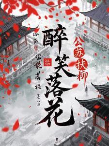 醉笑浮生作品集