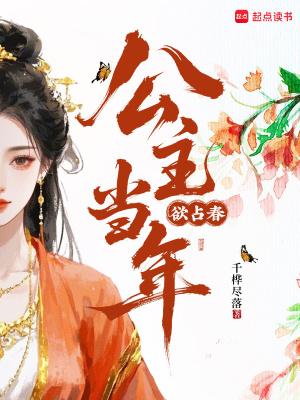 公主沦为阶下囚免费阅读