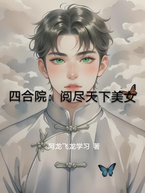 四合院阅读网站