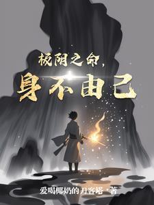 极阴之人