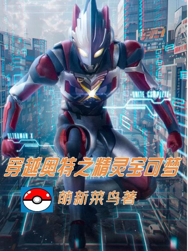 穿越精灵宝可梦之我是精灵
