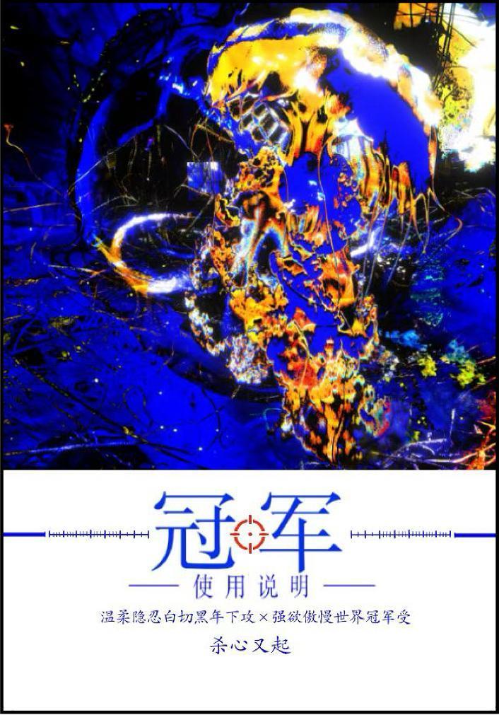 冠军 电竞