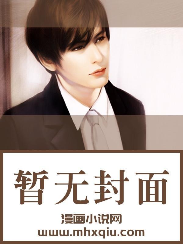 心跳越轨短剧第79集