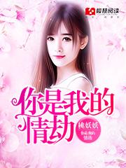 你是我的情劫秦菲结局