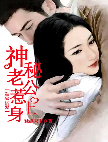 独家试婚免费阅读