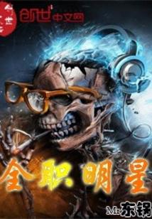 美女校花的贴身保镖日月星辰