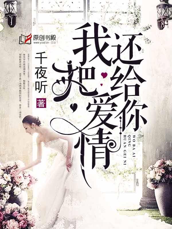 歌曲把爱情还给我