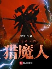 行走诸天的猎魔人 第501章