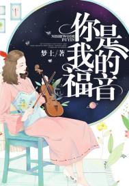 你是我的福星
