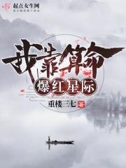 我靠算命走遍星际