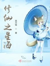修仙之谜