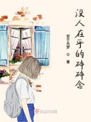 没人在乎 歌词