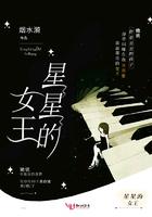 星星下有女王吗