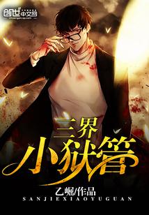 不归三界管的地方