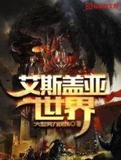盖亚和艾斯什么关系
