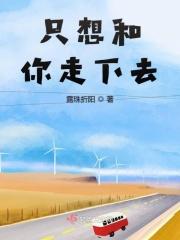 只想和你在一起百度百科