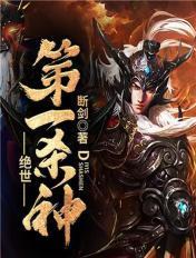 绝世第一杀神短剧95集播放