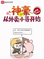 亿万神豪从送外卖开始