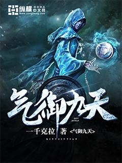 气御九天贴吧