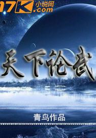 天下乱武