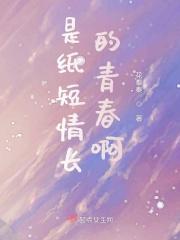 纸短情长是写给谁的